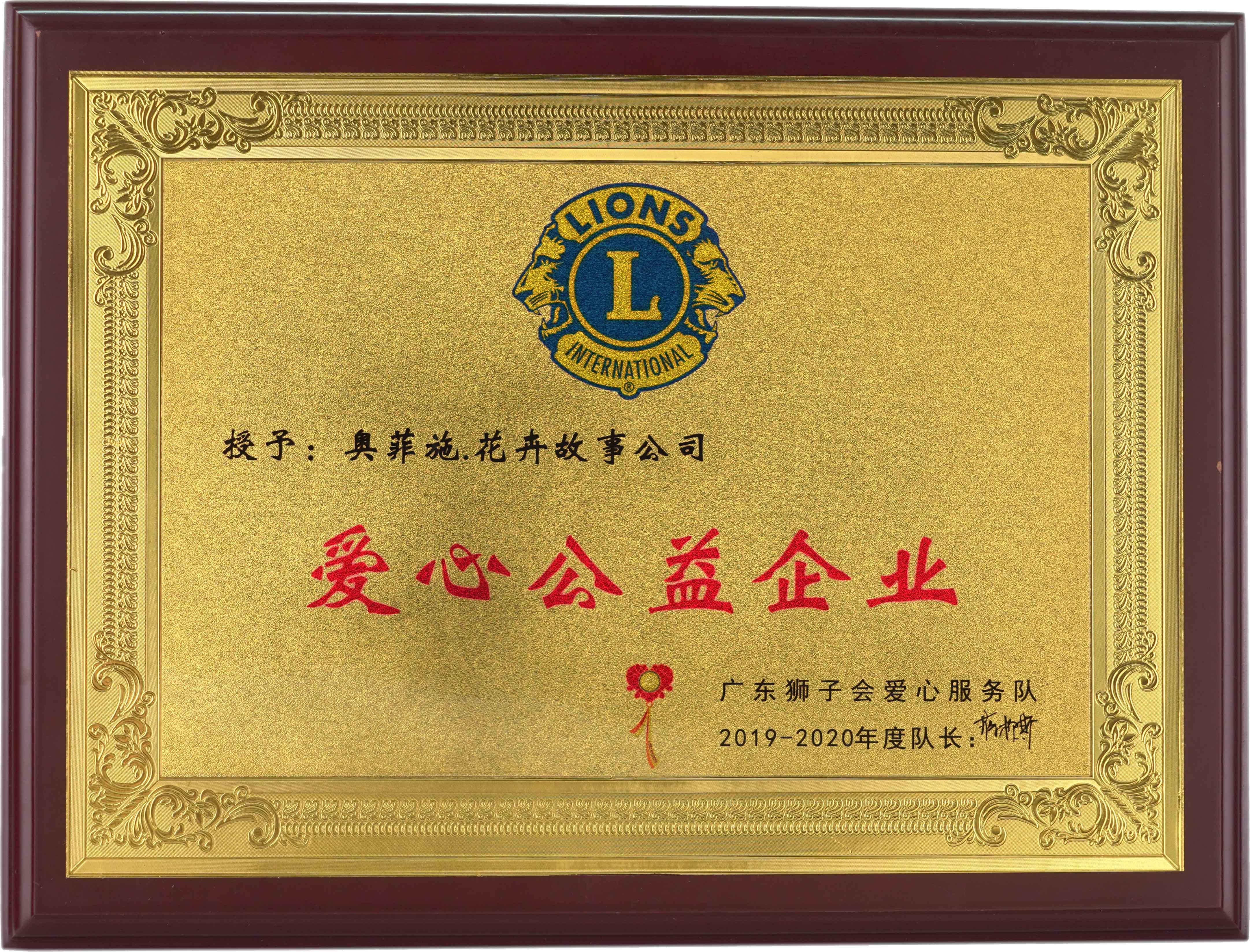 愛(ài)心公益企業(yè)